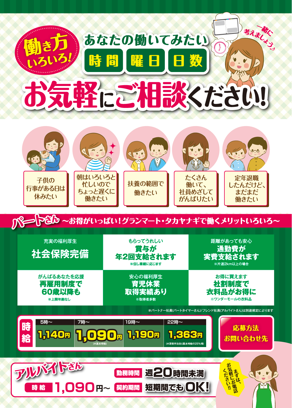 パートナー社員募集要項2026年9月16日
